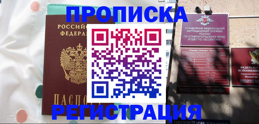 прописка в квартире в Глазове