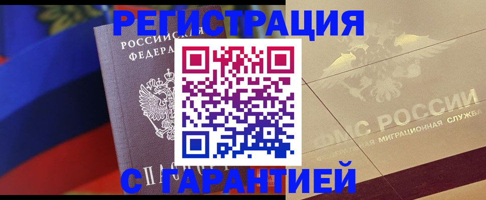 прописка регистрация в Глазове