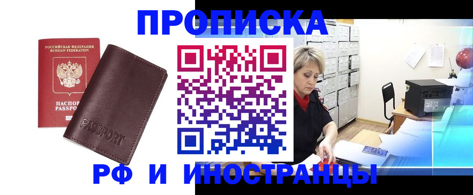 временная регистрация в Глазове